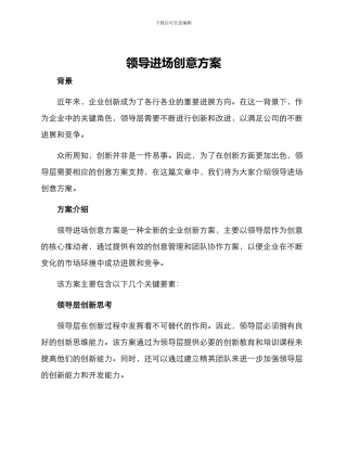 领导进场创意方案