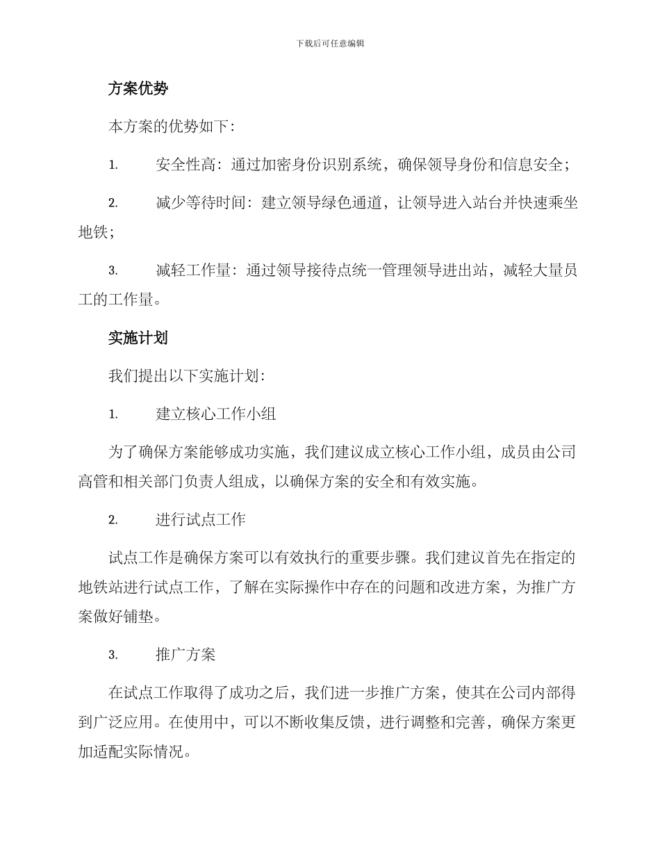 领导进站方案_第2页