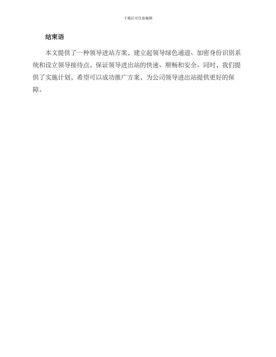 领导进站方案_第3页