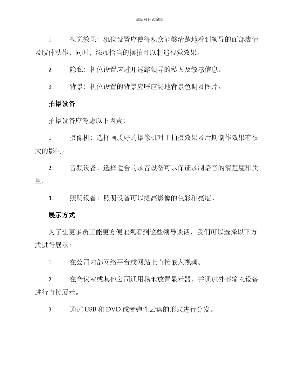 领导谈话拍摄方案_第2页