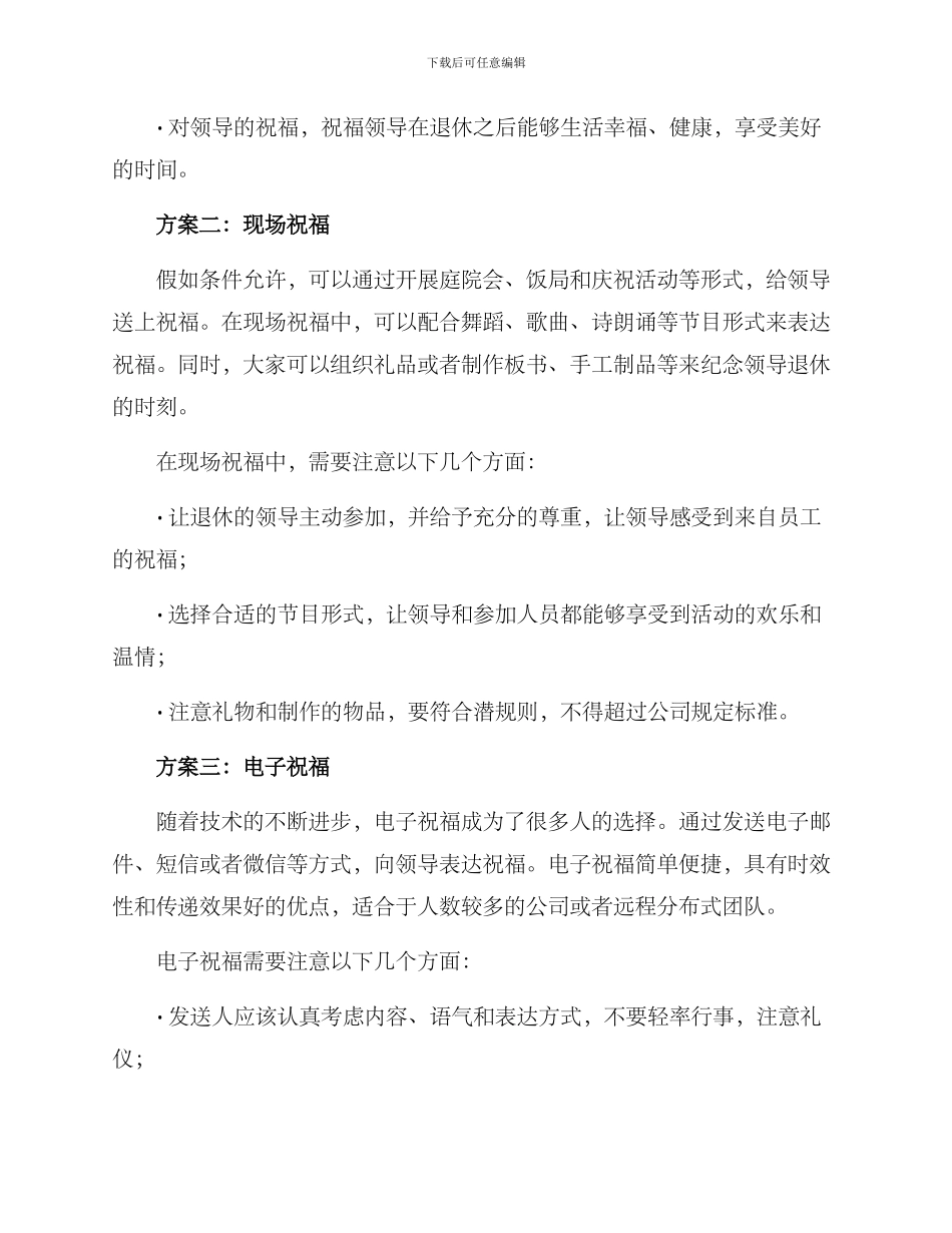 领导退休祝福方案_第2页