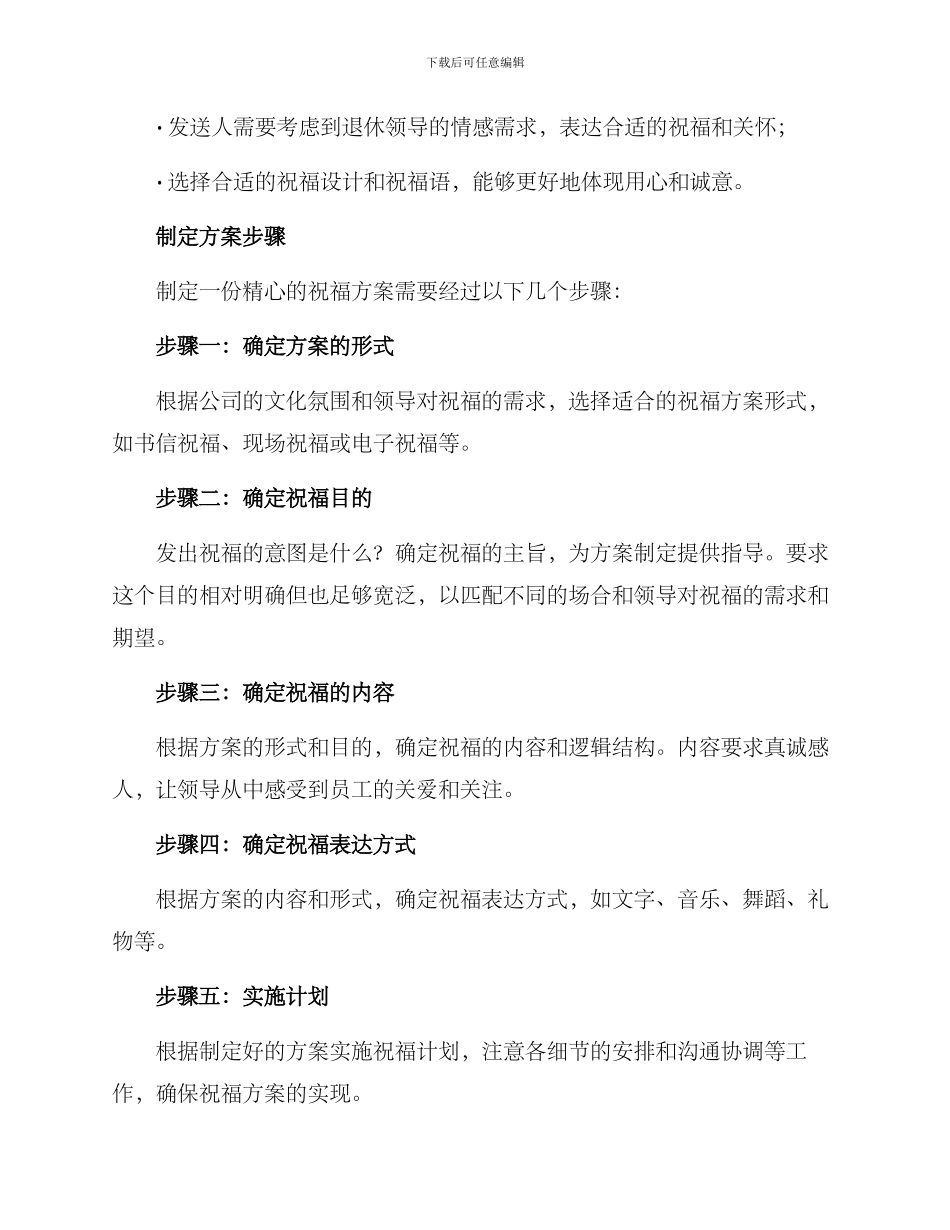 领导退休祝福方案_第3页