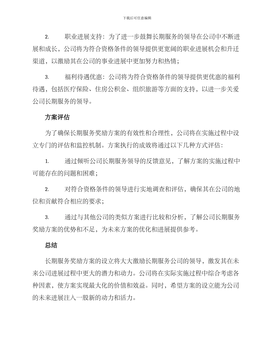 领导长期服务奖励方案_第2页