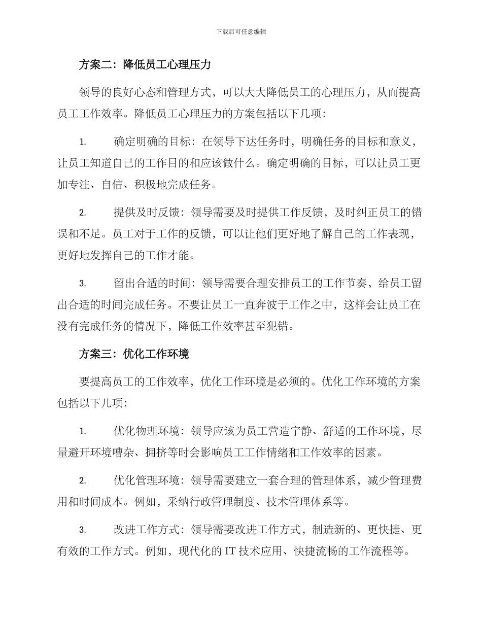 领导降低员工绩效方案_第2页