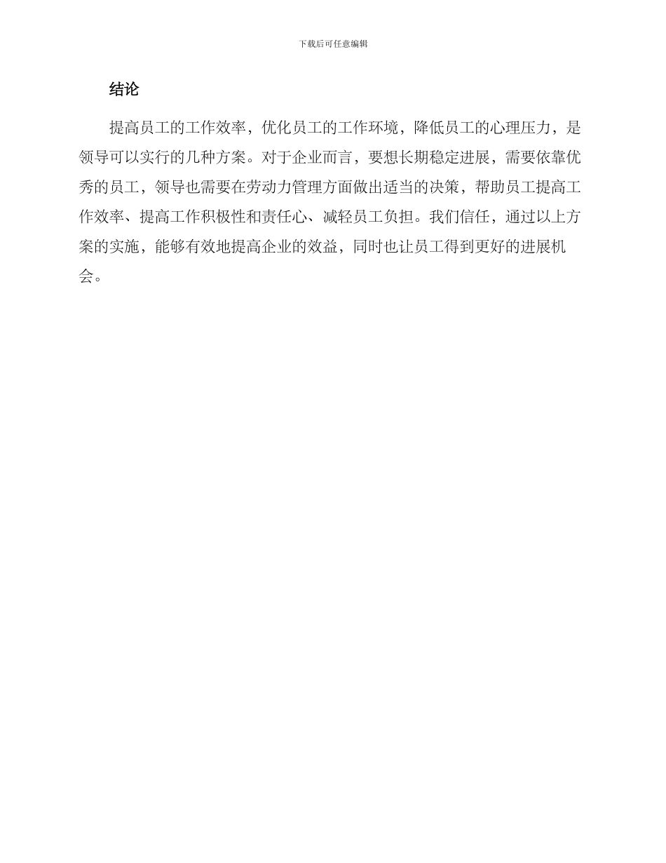 领导降低员工绩效方案_第3页