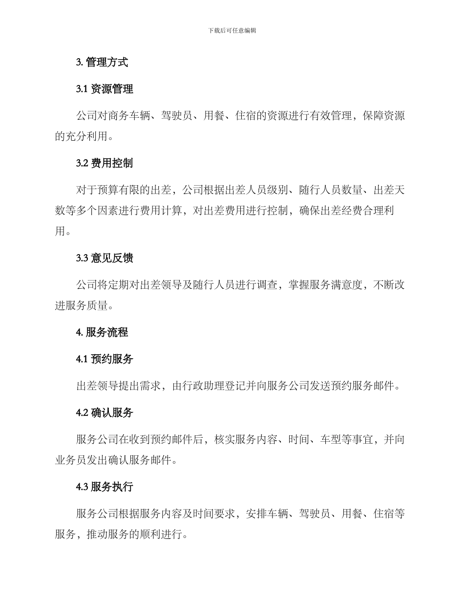 领导随车服务方案_第2页