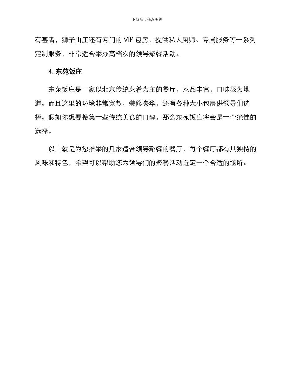领导餐厅推荐方案_第2页