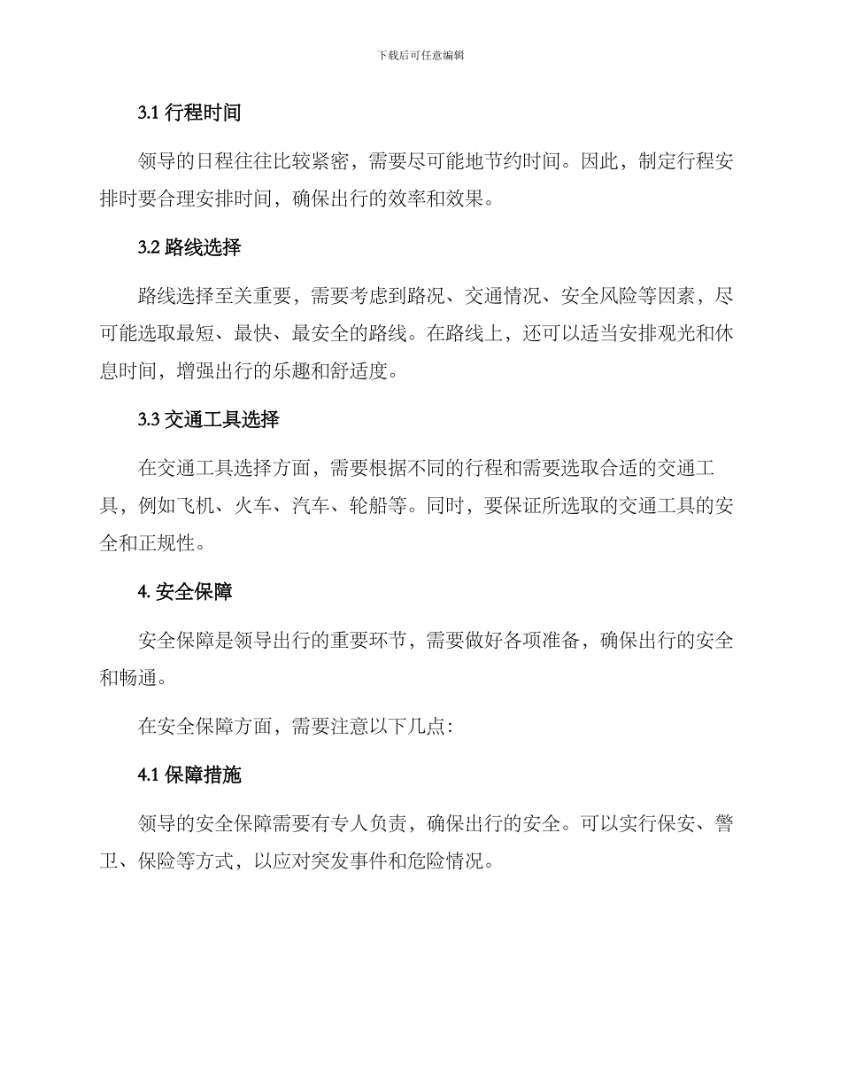 领导车辆出行方案_第2页