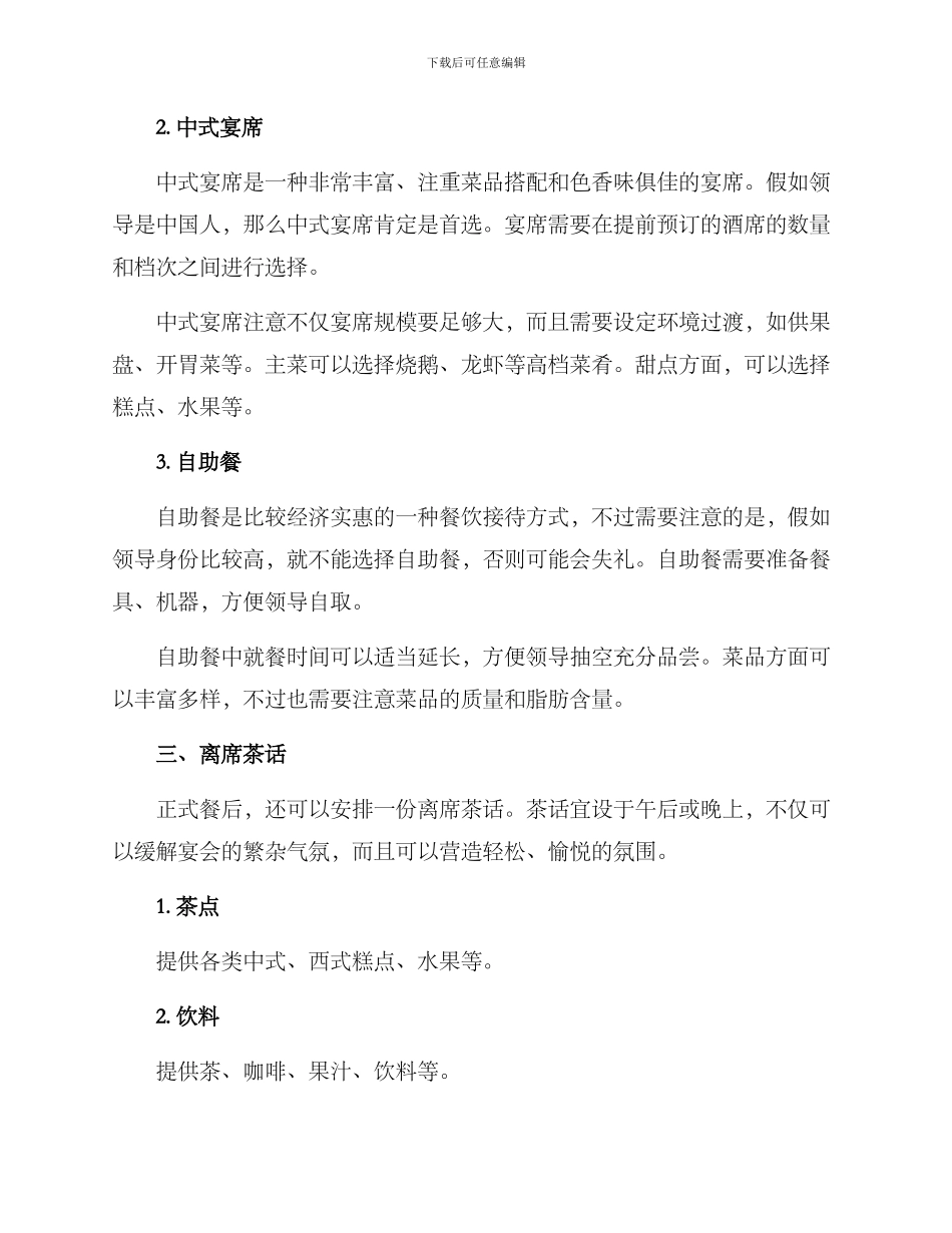 领导餐饮接待方案_第2页