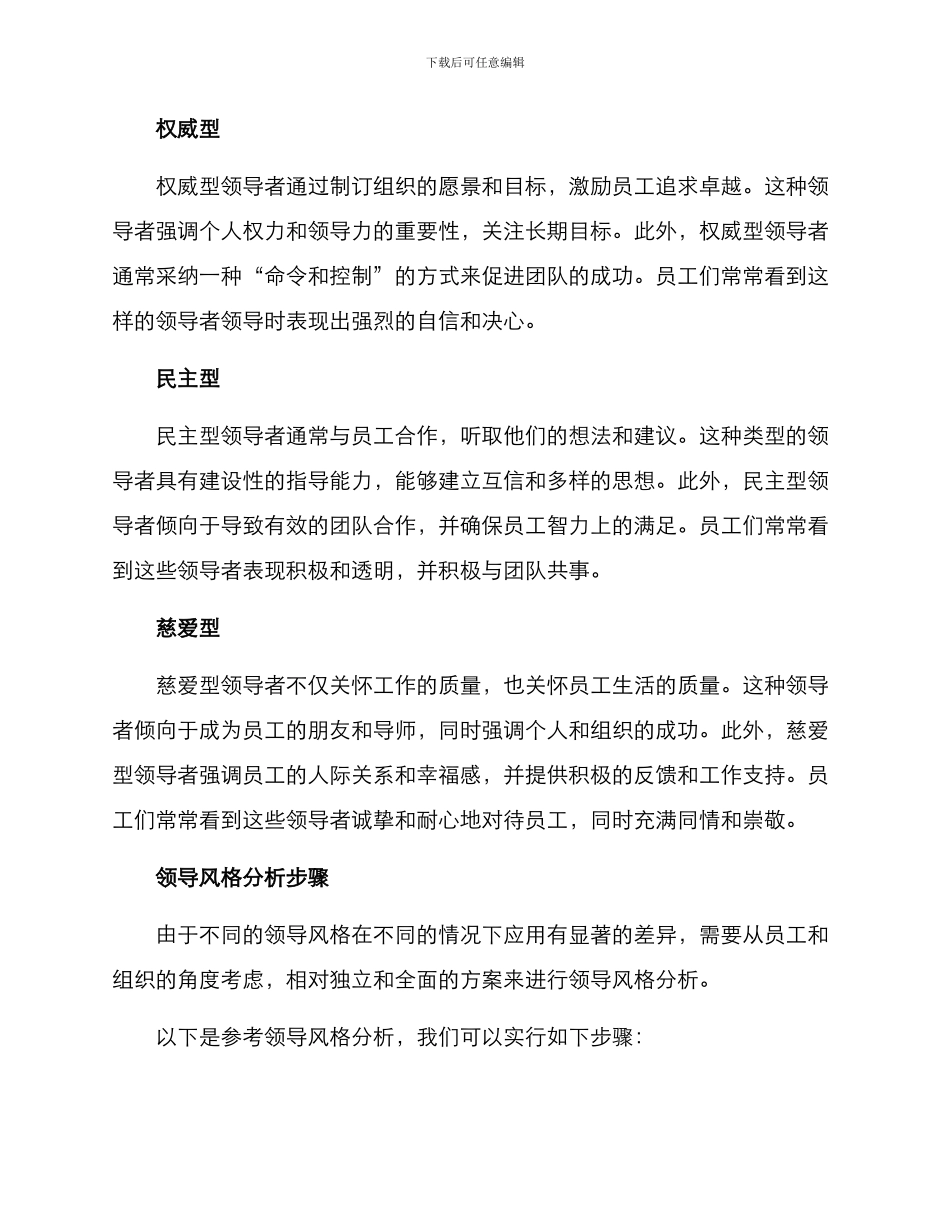 领导风格分析方案_第2页