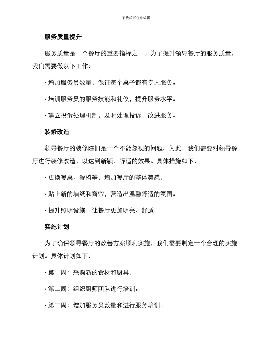 领导餐厅改善方案_第2页
