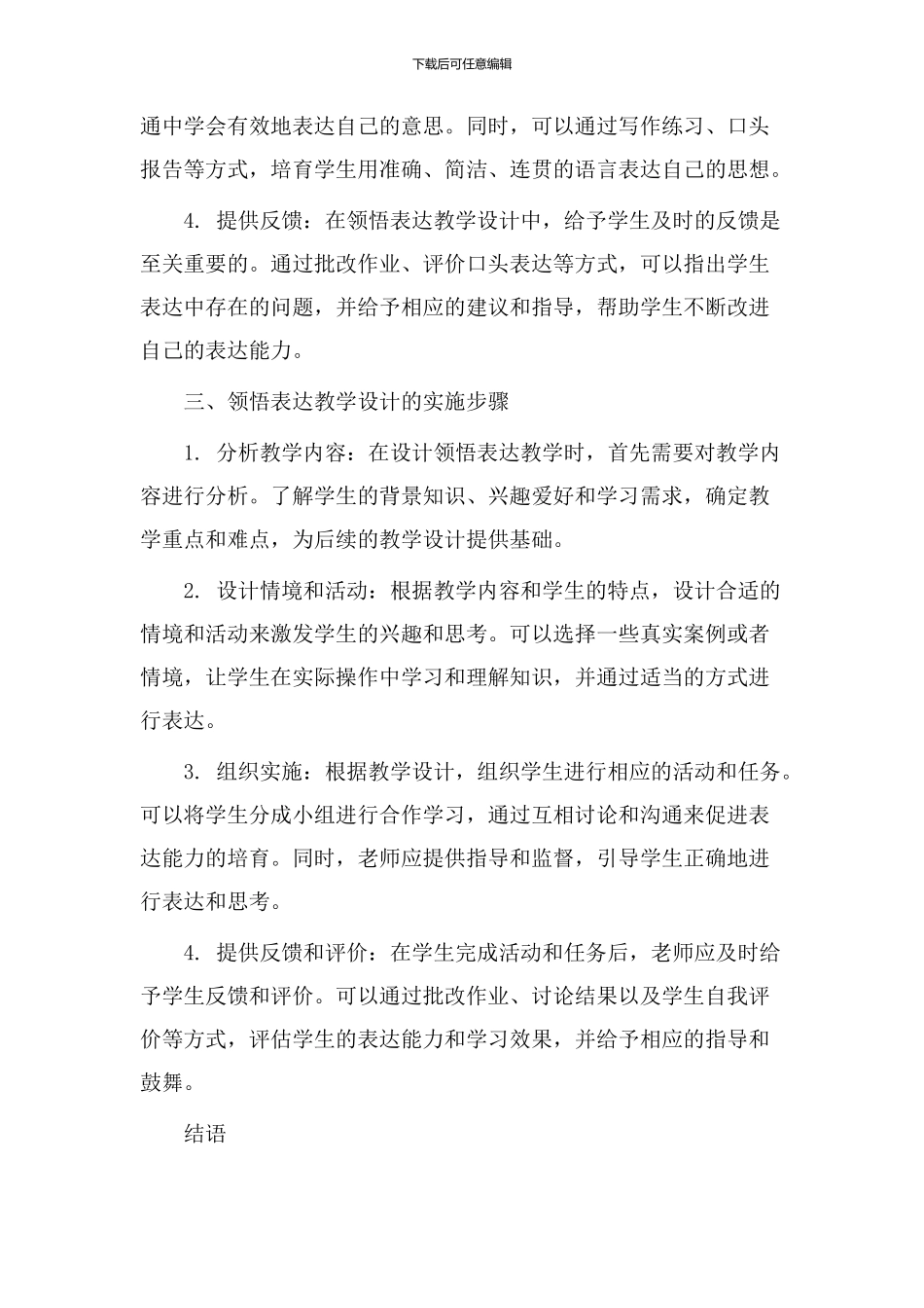 领悟表达教学设计_第2页