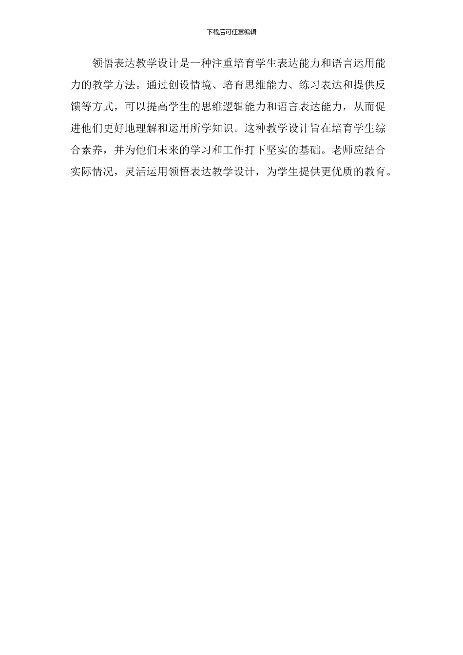 领悟表达教学设计_第3页