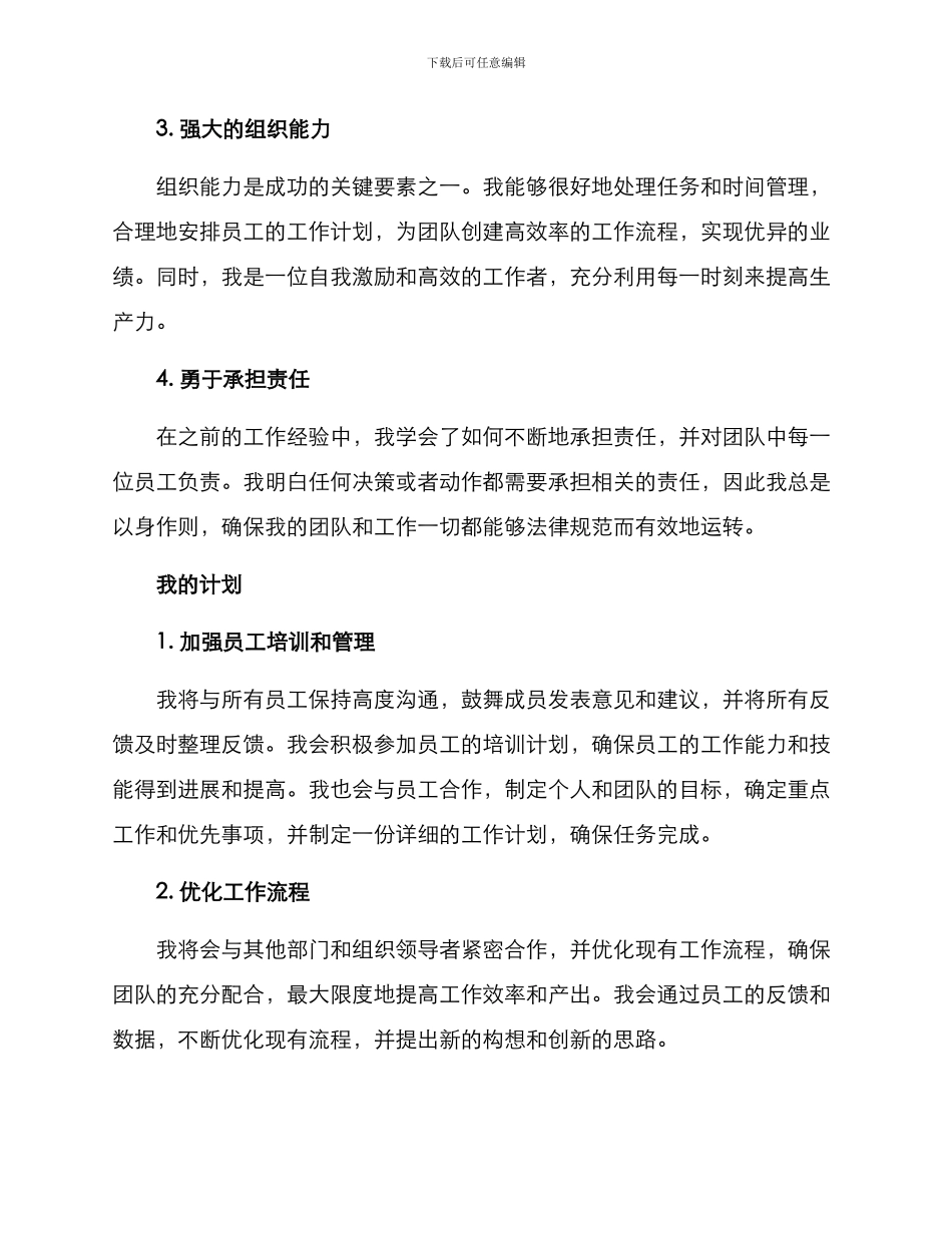 领班主管竞聘方案_第2页