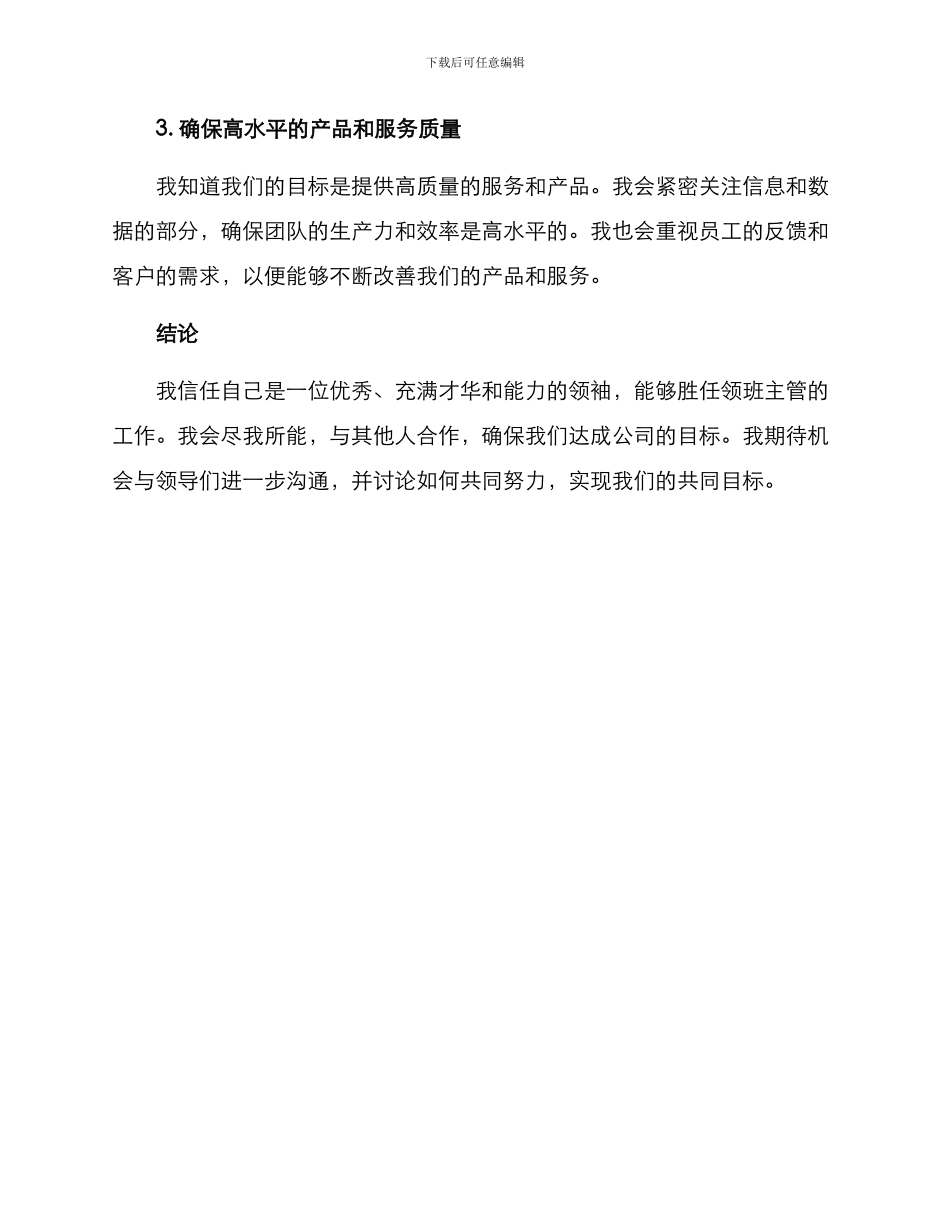 领班主管竞聘方案_第3页