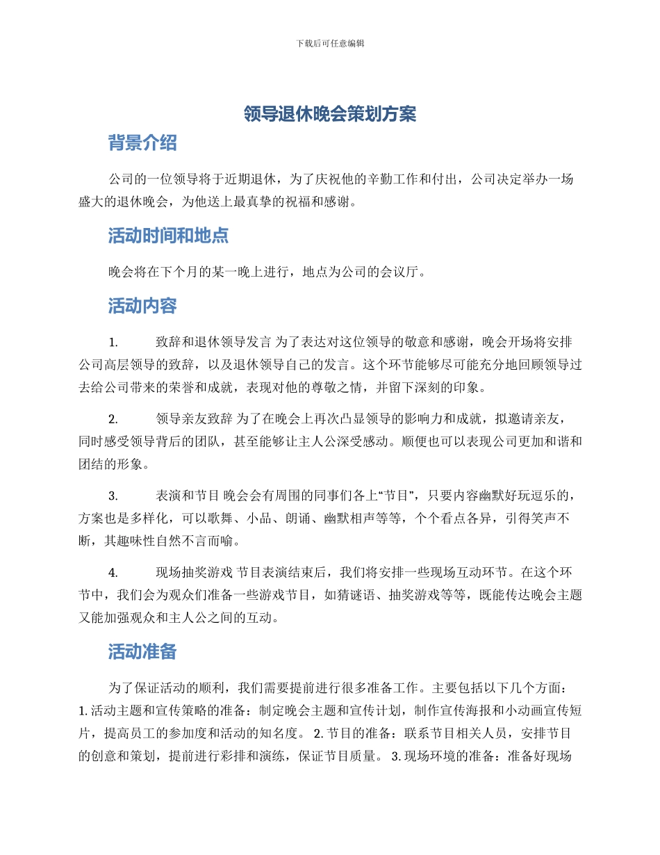 领导退休晚会策划方案_第1页