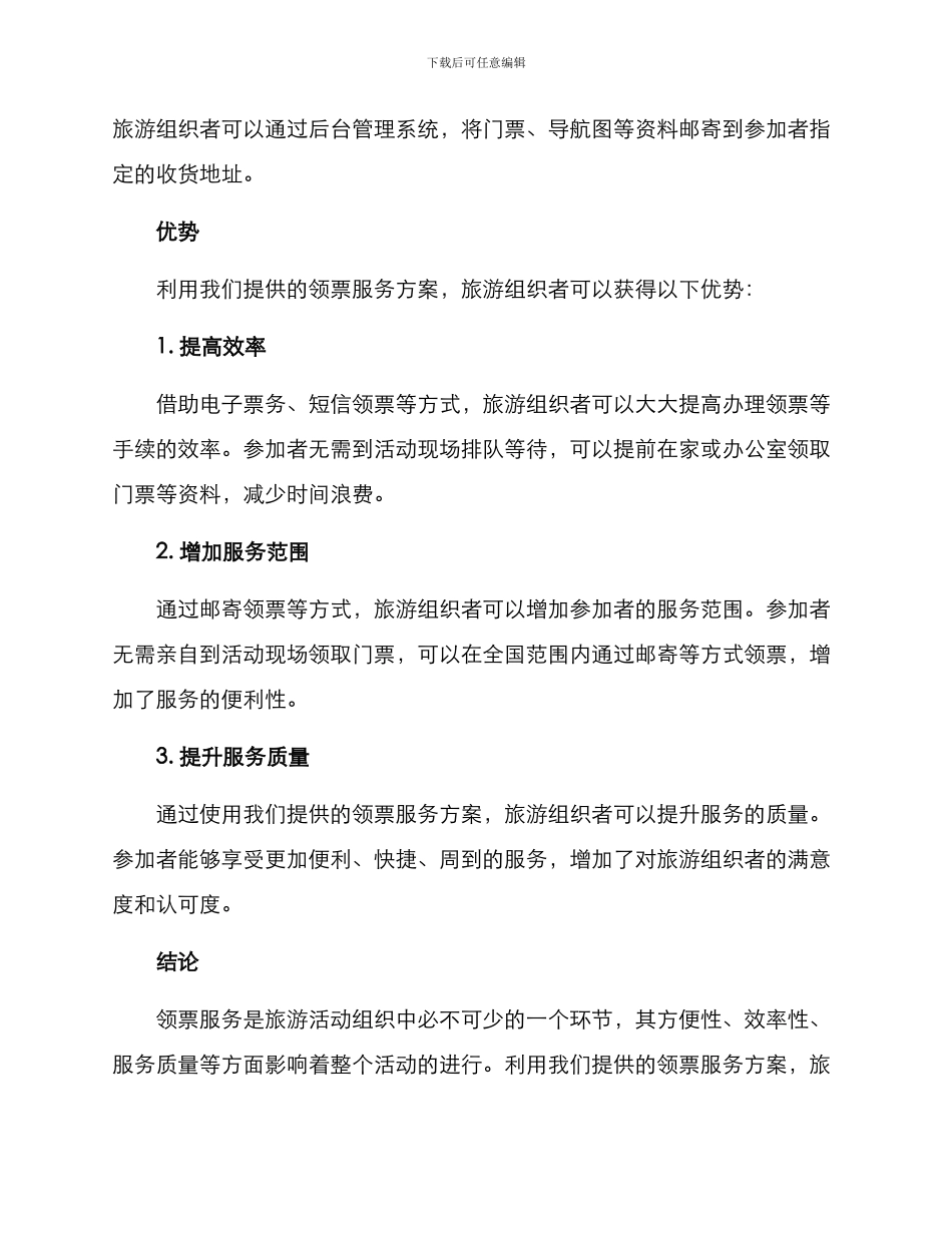 领票服务方案_第2页