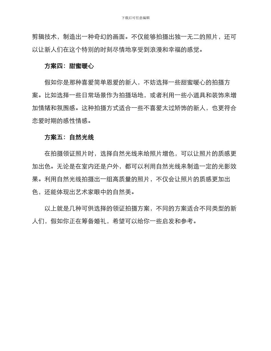 领证拍摄方案_第2页