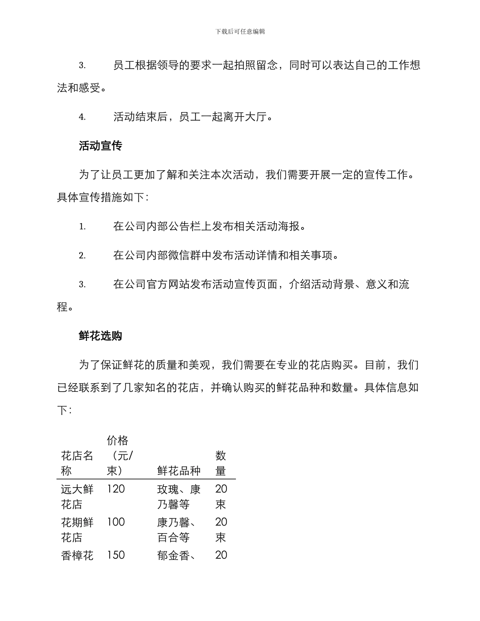 领导送鲜花活动方案_第2页