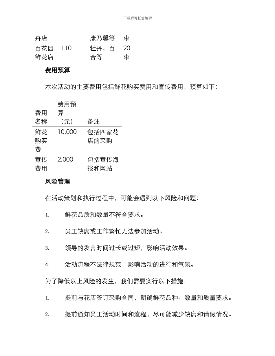 领导送鲜花活动方案_第3页