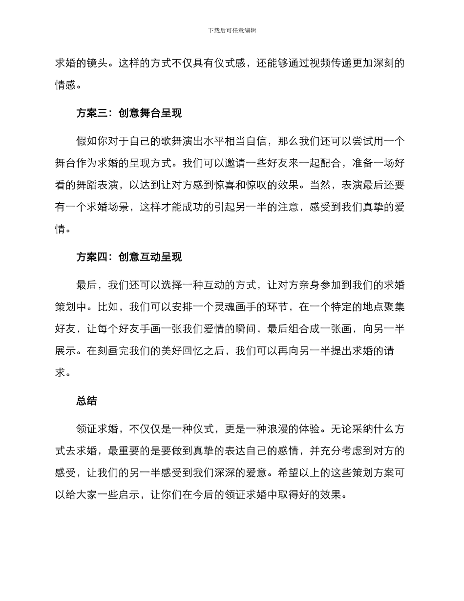 领证求婚策划方案_第2页