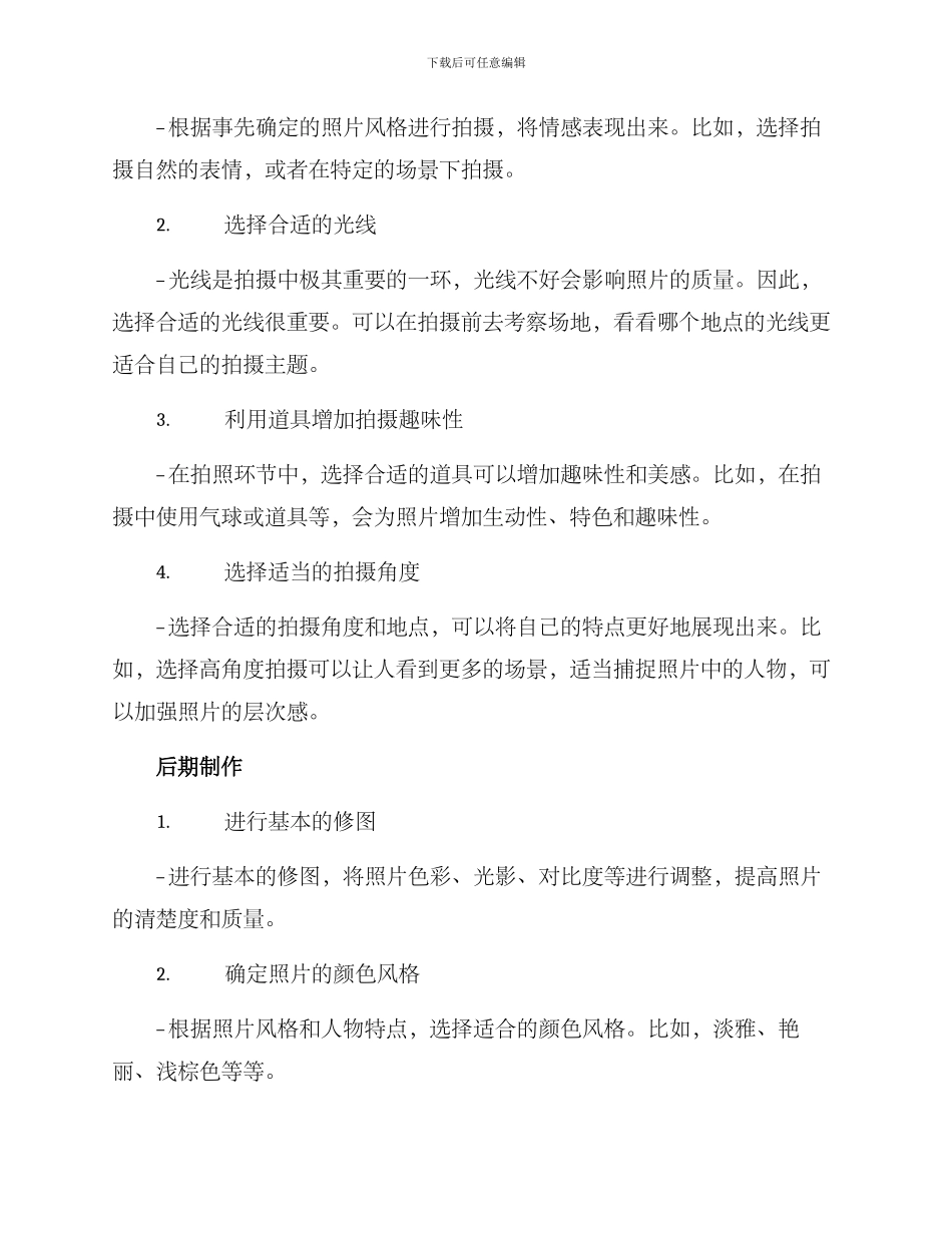 领证拍照策划方案_第2页