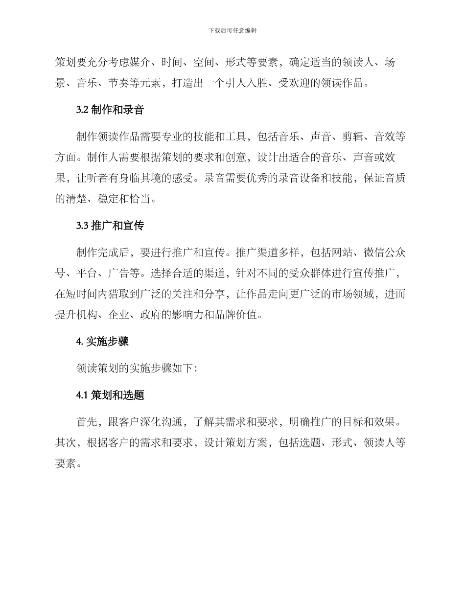 领读策划方案_第2页