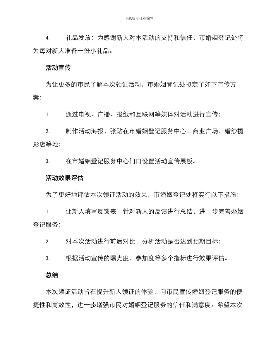 领证活动方案_第2页