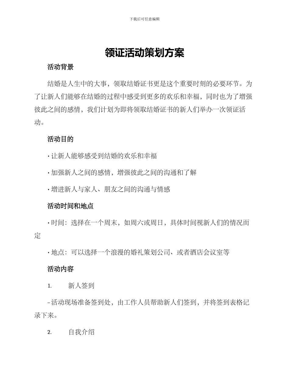 领证活动策划方案_第1页