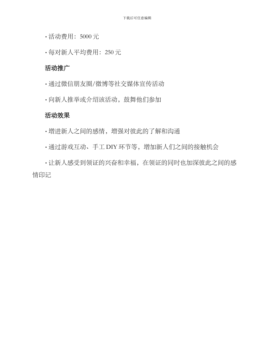 领证活动策划方案_第3页