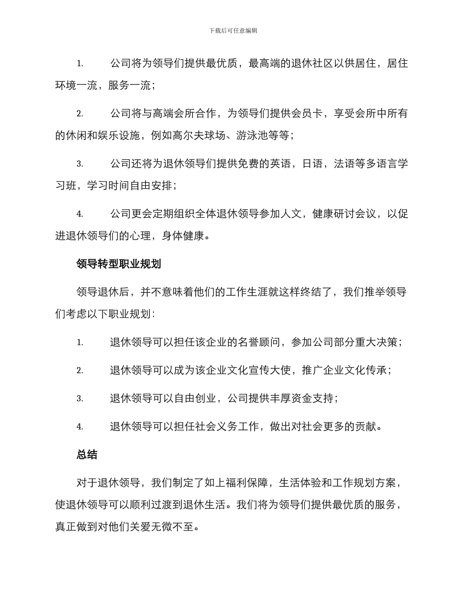 领导退休策划方案_第2页