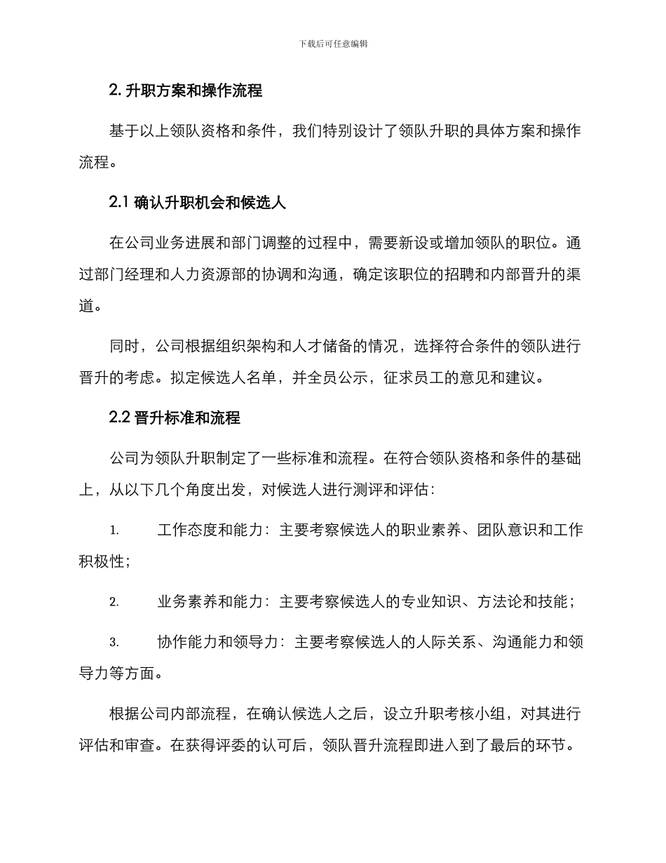 领队升职激励政策方案_第2页