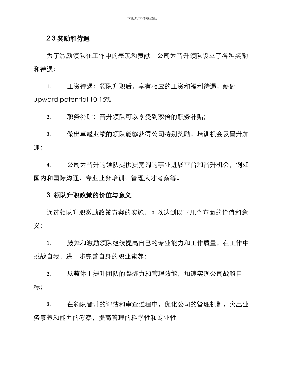 领队升职激励政策方案_第3页