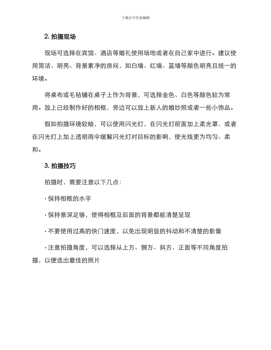 领证相框拍摄方案_第2页