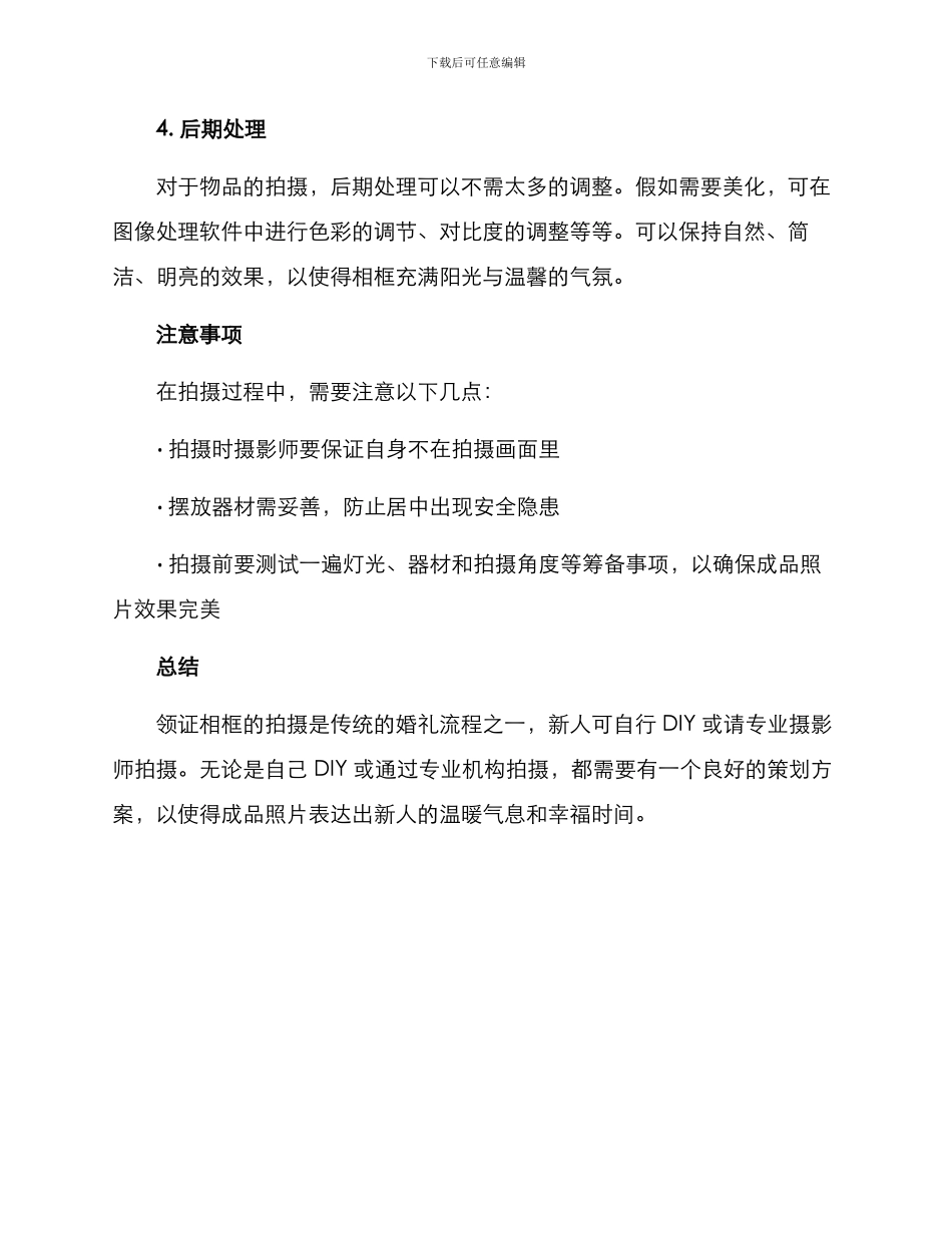 领证相框拍摄方案_第3页