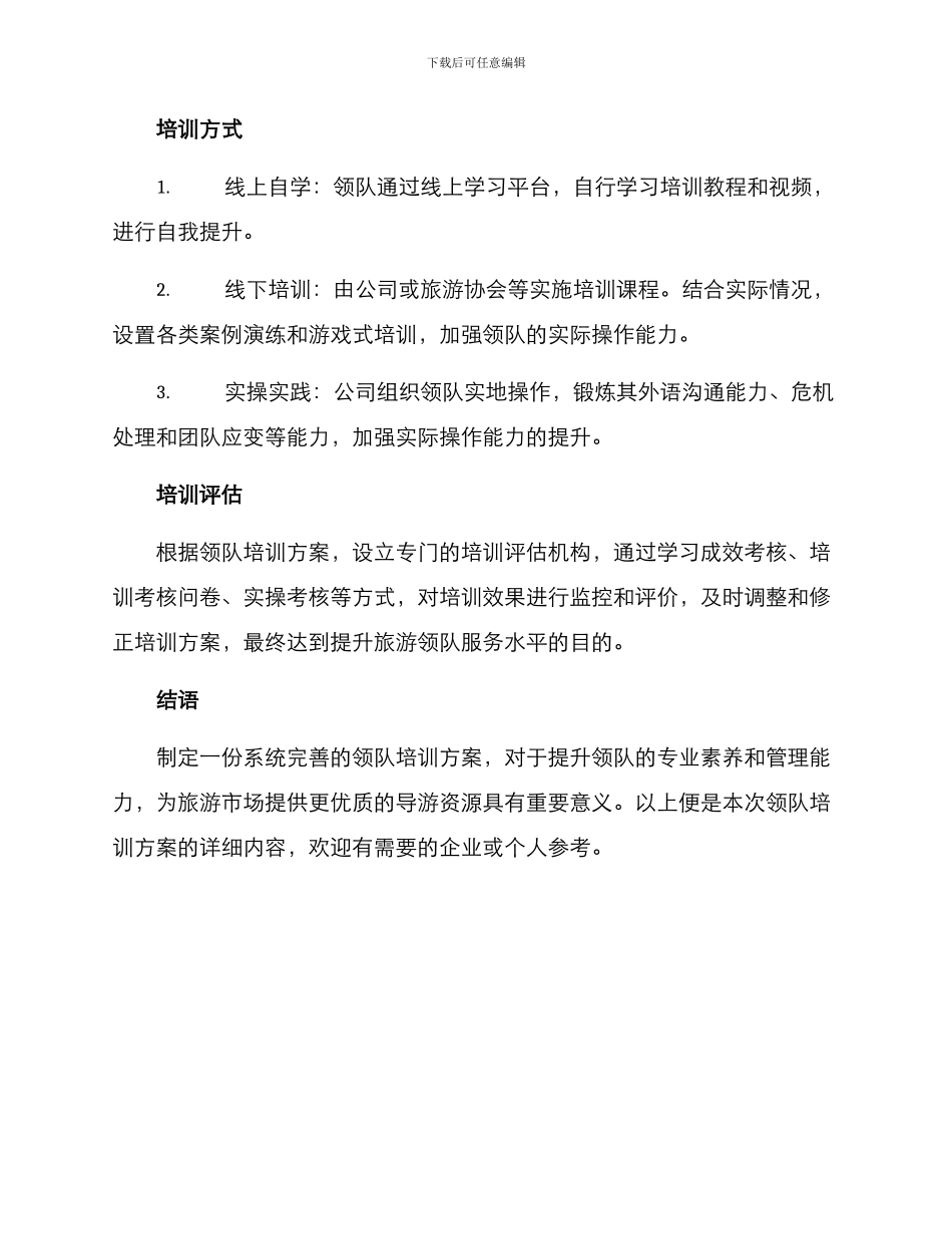 领队培训方案_第3页