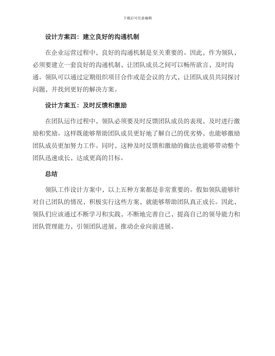 领队工作设计方案_第2页