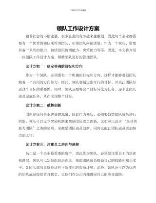 领队工作设计方案