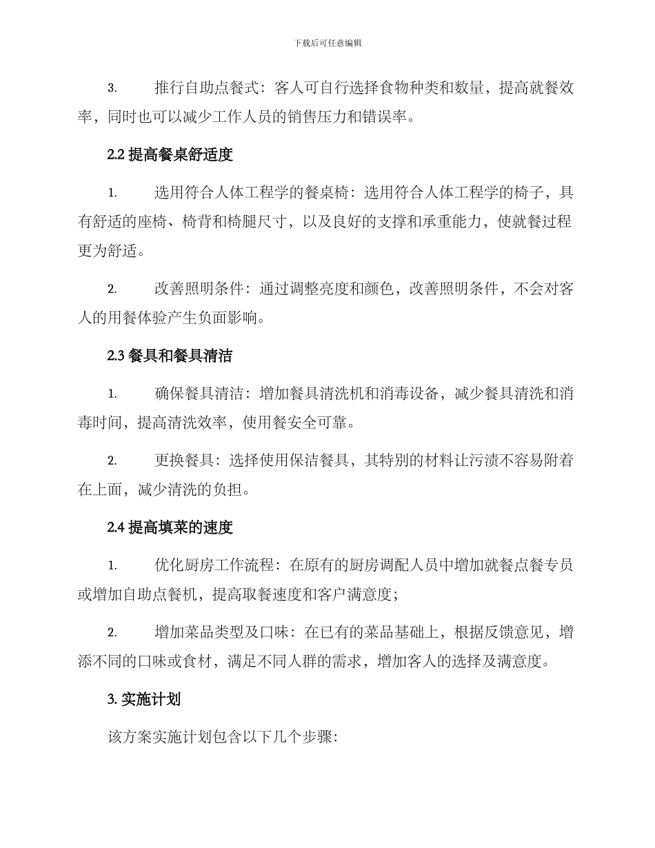 领导食堂设计方案_第2页