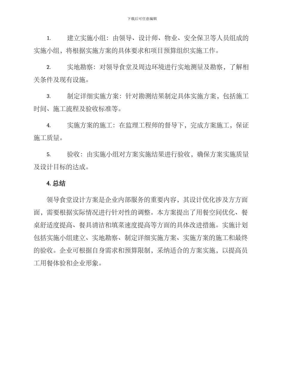 领导食堂设计方案_第3页