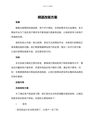 频道改版方案