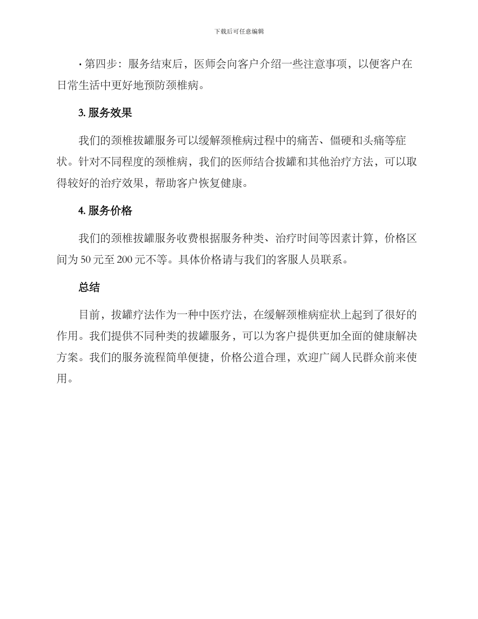 颈椎拔罐服务方案_第2页