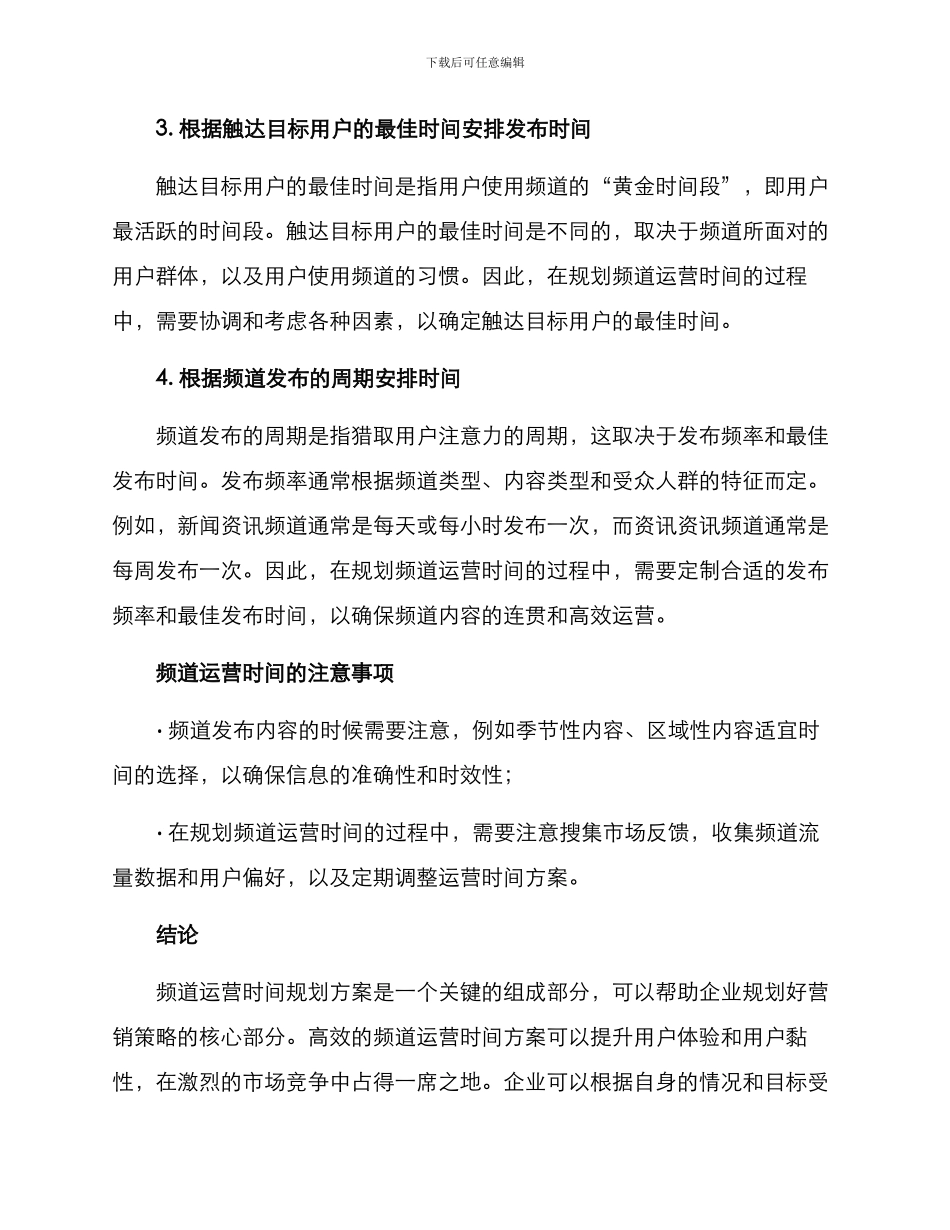 频道运营时间规划方案_第2页