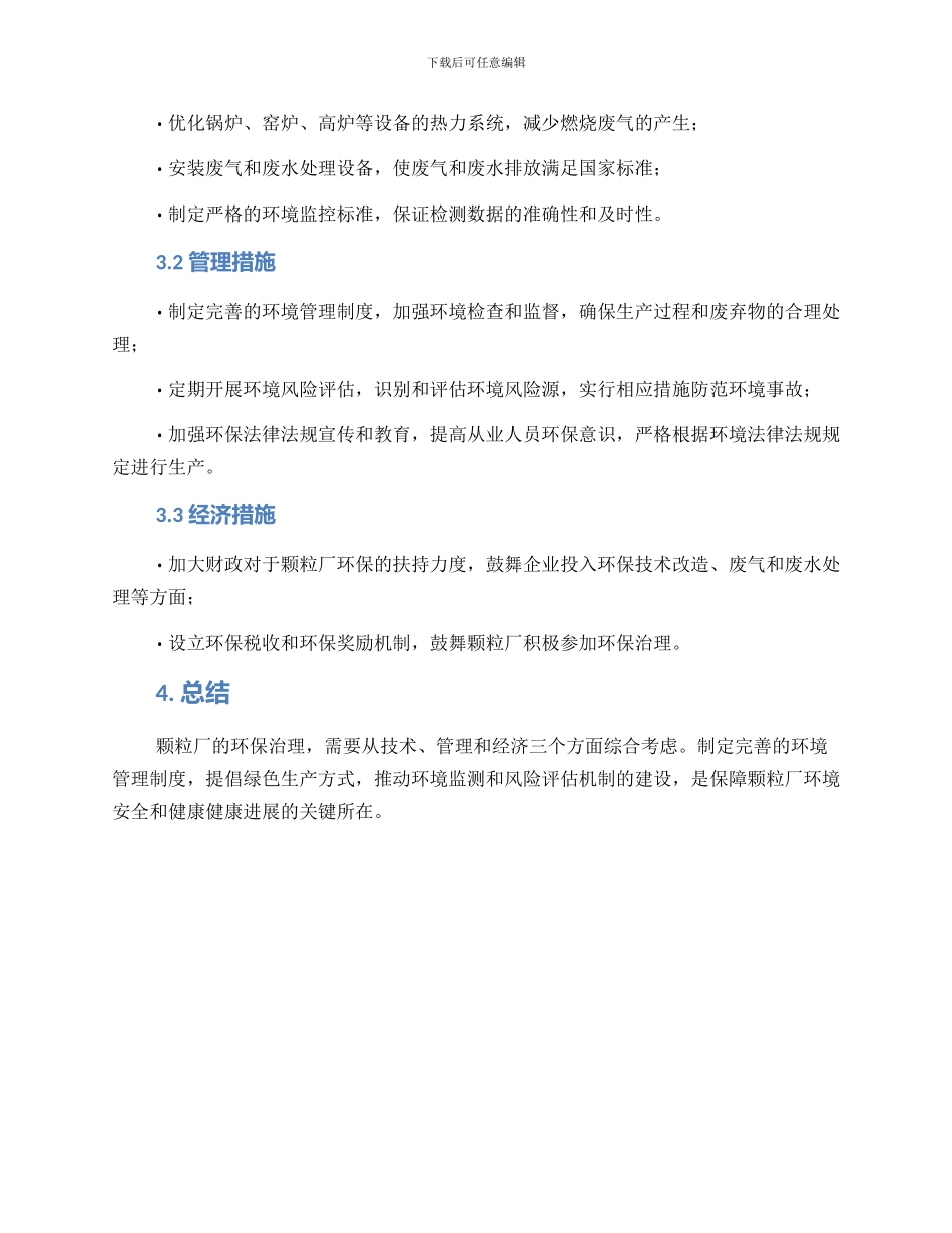 颗粒厂环保治理方案_第2页