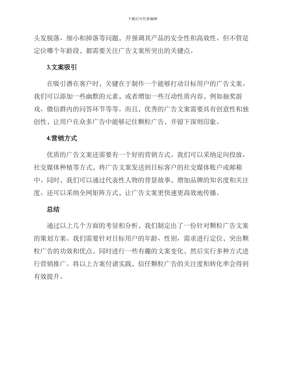 颗粒广告文案策划方案_第2页