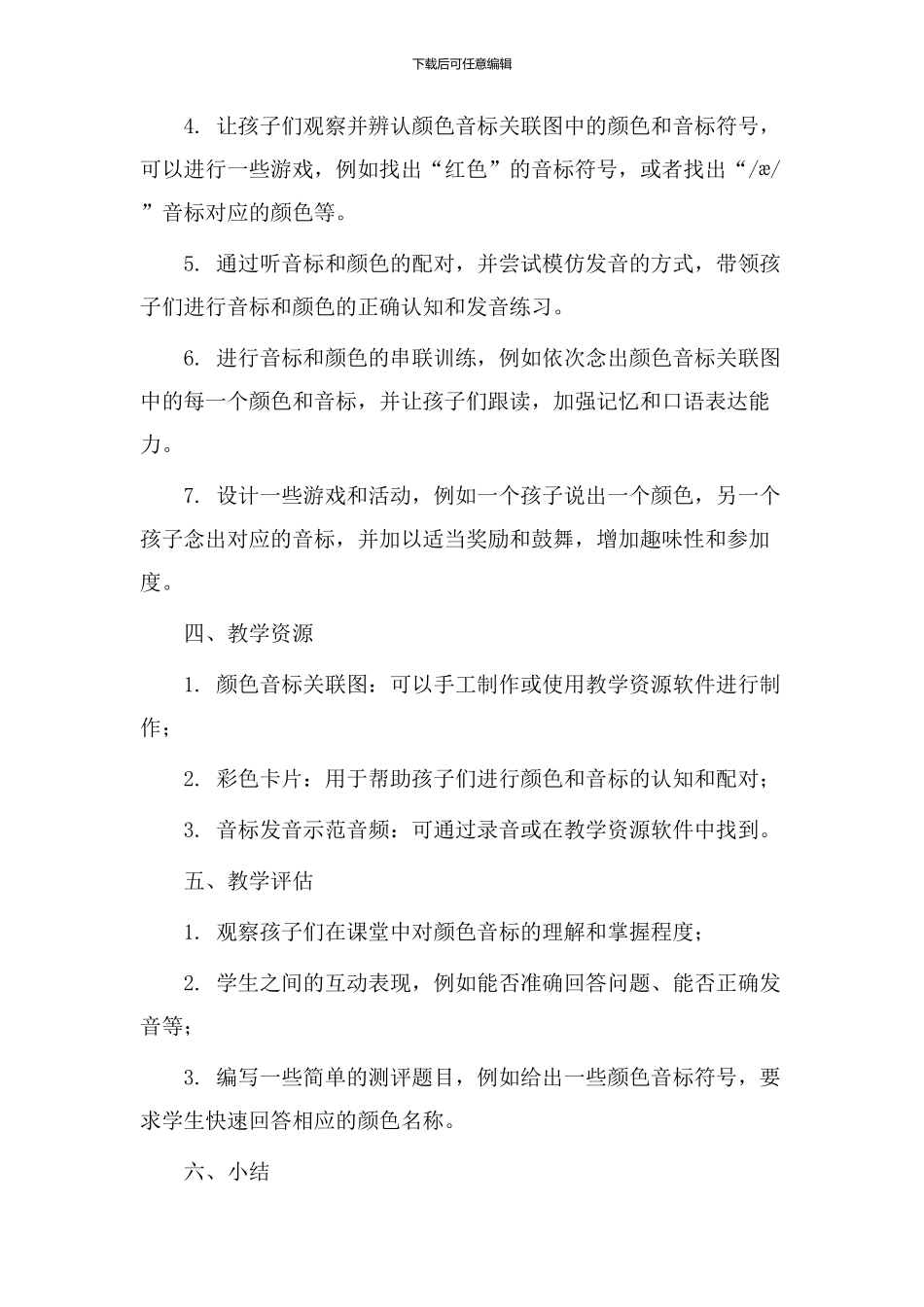 颜色音标教学设计_第2页