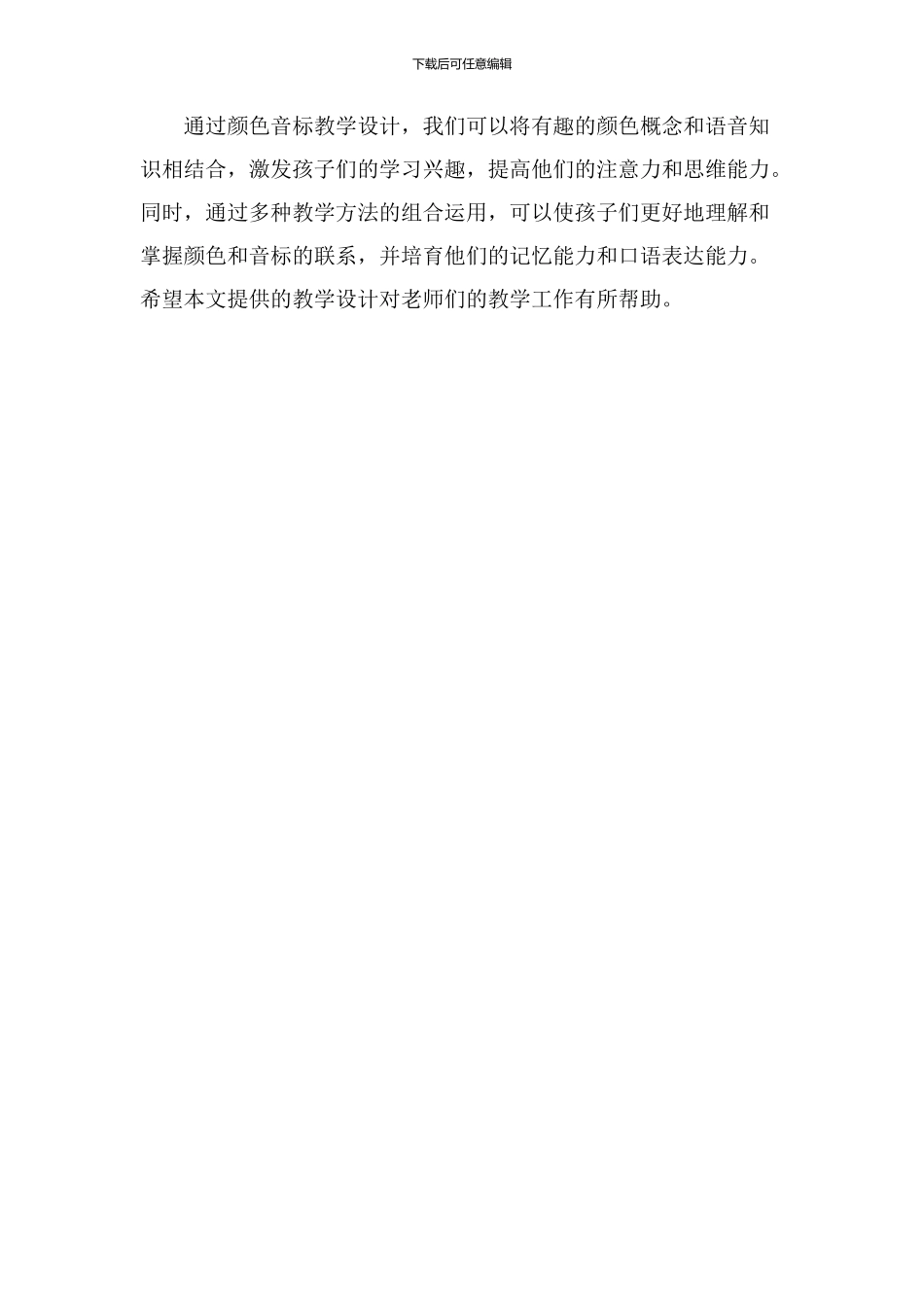 颜色音标教学设计_第3页