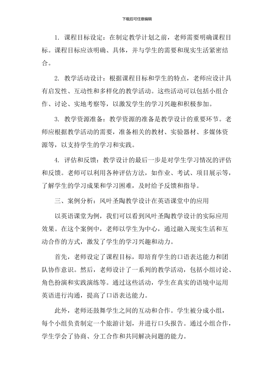 风叶圣陶教学设计_第2页