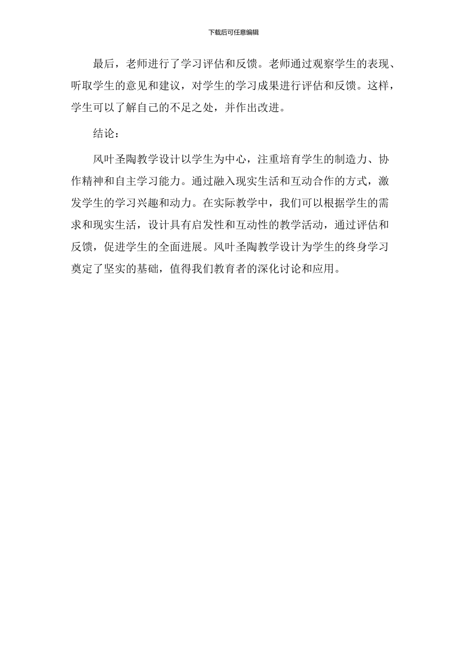 风叶圣陶教学设计_第3页