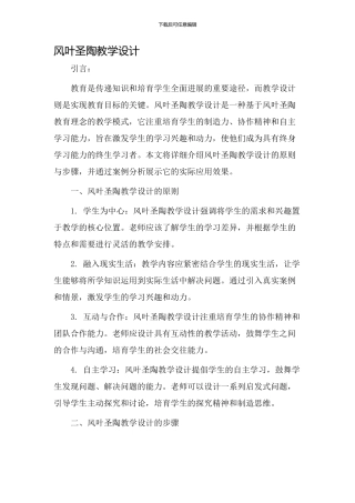 风叶圣陶教学设计